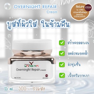 ของแท้-ไนท์ครีมยางนา-ครีมบำรุงผิวหน้าก่อนนอน ให้ความชุ่มชื้น ผิวหน้าผ่องใส เนียนกระชับ ลดเลือนรอยดำได้เป็นอย่างดี