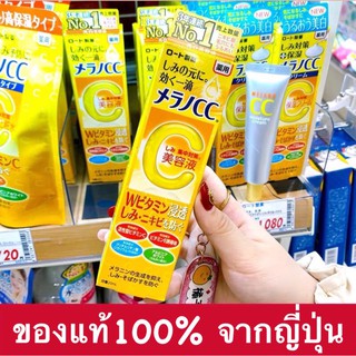 แหล่งขายและราคาของแท้ 100% จากญี่ปุ่น Rohto Melano CC Vitamin C Essence 20ml เอสเซนส์วิตามินซีอาจถูกใจคุณ