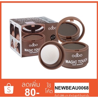 Odbo Nextgen Magic Touch Hair Shadow ปกปิดผมบาง