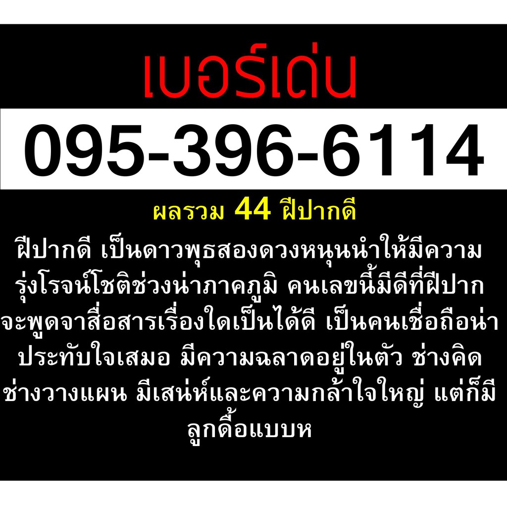 เบอร์มงคล 6114