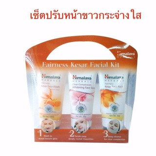 ((เซ็ตปรับหน้าขาวใส)) Himalaya Fairness Kesar Facial Kit