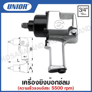 Unior เครื่องยิงบ๊อกซ์ลม UNIOR (pneumatic reversible hammer) ขนาด 3/4 นิ้ว รุ่น 1572