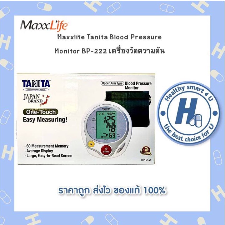 เครื่องวัดความดัน TANITA Blood Pressure Monitor รุ่น BP-222 ใช้งานง่าย สะดวกเพียงกดปุ่มเดียว