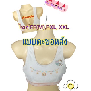 👧สปอร์ตบราเด็กหญิง First bra เด็กประถม ไม่มีฟองน้ำ เสื้อซับใน แบบครึ่งตัว ผ้านิ่ม ใส่สบาย แบบตะขอหลัง FF(M)/F/XL/XXL