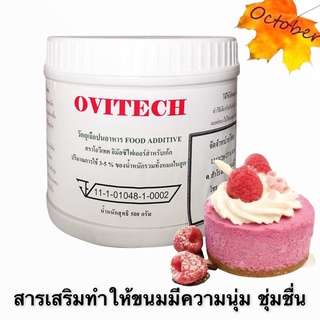 B37 โอวีเทค (OVITECH) ขนาด 500 กรัม ไขมันพืช อิมัลซิไฟเออร์ Emulsifier