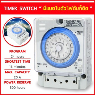 Timer Switch 20A เครื่องตั้งเวลา เปิด-ปิด อุปกรณ์ไฟฟ้า อัตโนมัติ