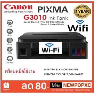Canon PIXMA G3010/G3730 แท็งก์แท้ มีWifi พร้อม *หมึกพรีเมี่ยมเกรดA 4 สี**