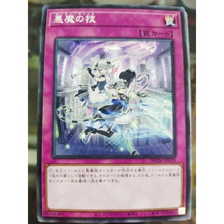 Yugioh Archfiend Glitch Common DBTM-JP026 - ซุ้มล้อเลียนแบบฝึกหัด