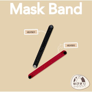 Yubikiri Mask Band VKV เคฟล่า คาร์บอนไฟเบอร์ สายคาดหน้ากากอนามัย ป้องกันเจ็บหู