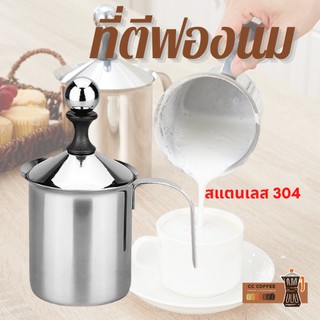 ถ้วยปั๊มฟองนม สแตนเลส 800ml ที่ตีฟองนม ที่ปั๊มฟองนม (สแตนเลส 304)