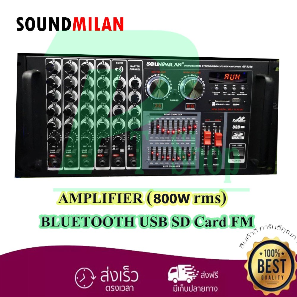🚚✔ Soundmilan รุ่น AV-3355/AV-3356/AV-3361 เครื่องขยายเสียงกลางแจ้ง power amplifier 800W (RMS) มีบลูทูธ USB SD Card FM
