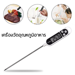 เครื่องวัดอุณหภูมิอาหาร TP-300 เครื่องวัดอุณหภูมิน้ำ เทอโมมิเตอร์ ของเหลว เครื่องวัดอุณหภูมิอาหาร Orkmrt