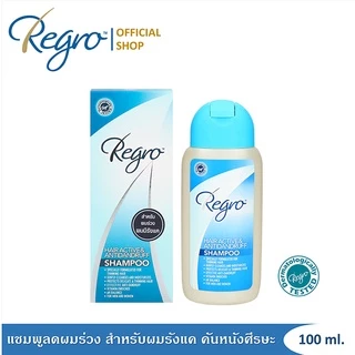 Regro Hair Active & Antidandruff Shampoo 100 ml.แชมพูลดผมร่วง พร้อมขจัดรังแค และลดอาการคันหนังศีรษะ
