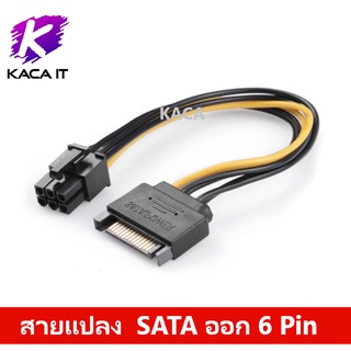 สายต่อ สายแปลง 15 Pin SATA Male ออก 6 Pin Power Cable Adapter Connector 6P PCI-E PCI Express Adapter Graphics