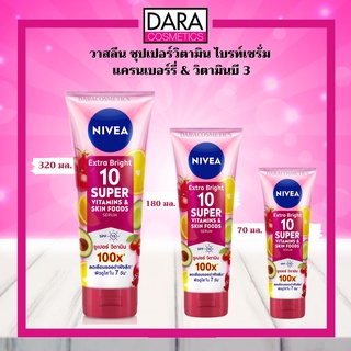 ✔ถูกกว่าห้าง✔ NIVEA Extra Bright 10 Super Vitamins&amp;Skin Food นีเวีย ซูเปอร์วิตามิน 100X SPF15  ของแท้ 100%DARA