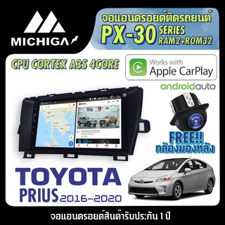 จอ android ตรงรุ่น TOYOTA PRIUS 2009-2013 APPLECARPLAY2021 ANDROID PX30 CPU ARMV8 4 Core RAM2 ROM32 9นิ้ว ตัวท็อป2021