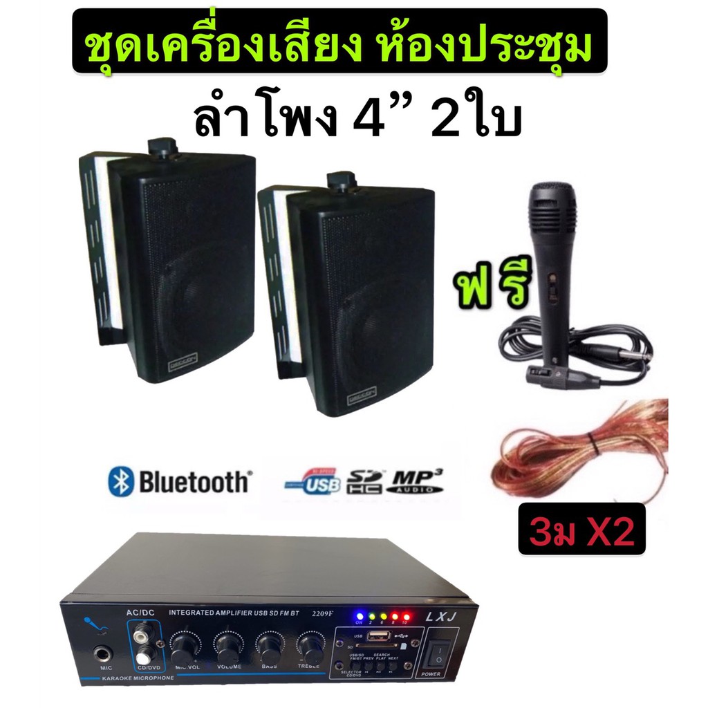 taiyoshop88ชุดเครื่องเสียง (เครื่องขยายเสียง2209F+ลำโพงZIN4 4'' 2ตัว+ไมโครโฟนLX-00+สายลำโพง 3M X 2) 