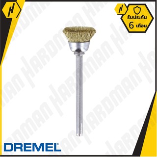 Dremel 536 แปรงถ้วย ทองเหลือง  #139