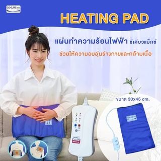 SEKURE Max แผ่นทำความร้อน ซีเคียวแม๊กซ์ ขนาด 30x45cm. ปรับระดับได้ (รับประกัน 2 ปี)