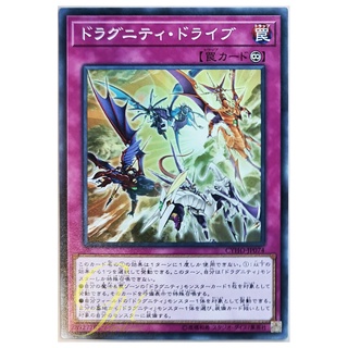 [CYHO-JP074] Dragunity Legion (Common)