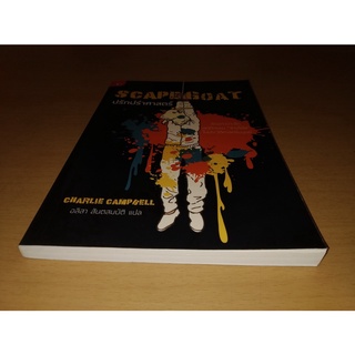 Scapegoat ปรักปรำศาสตร์     Charlie Campbell (ชาร์ลี แคมป์เบลล์)