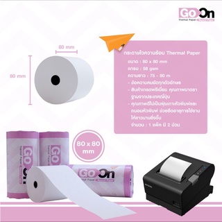 กระดาษเทอร์มอล กระดาษพิมพ์ใบเสร็จ รายการอาหาร Thermal Paper ขนาด 80x80 มม. สำหรับเครื่อง POS ยกลัง (50 ม้วน)