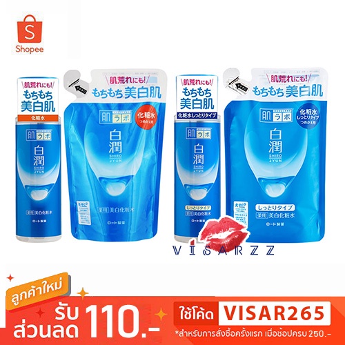 (ขวดฟ้า) Hada Labo Shirojyun Arbutin Whitening Lotion / Whitening Lotion Rich 170mL ให้ผิวขาวใส ลดจุดด่างดำ