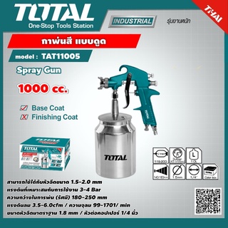 TOTAL 🇹🇭 กาพ่นสี แบบดูด รุ่น TAT11005 รูพ่น 1.8 mm. 1000 cc. Spray Gun : Gravity Type กาพ่นสีแบบดูด เครื่องมือช่าง