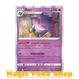 เก็งกา (R-Foil) พลังจิต ชุด อันธการลวงตา การ์ดโปเกมอน (Pokemon Trading Card Game) ภาษาไทย s10a023