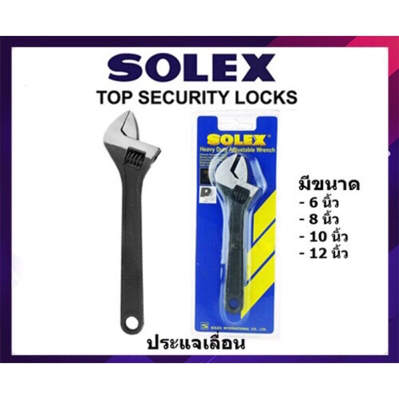 SOLEX ประแจเลื่อน กุญแจเลื่อน คีมเลื่อน ขนาด 6-12 นิ้ว ของแท้ ราคา ถูกที่สุด ดีลบีเคเค