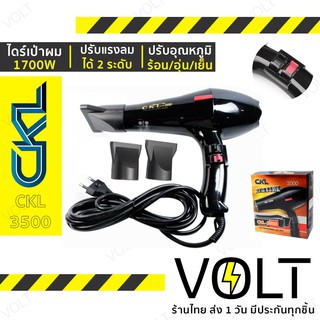 CKL ไดร์เป่าผม Hair Dryer 1700W รุ่น CKL-3500