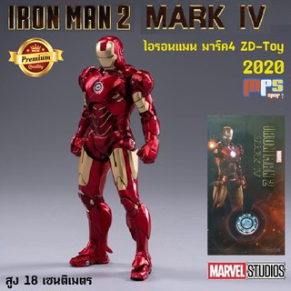 โมเดล ไอรอนแมน มาร์ค4 เวอร์ชั่น 2020 งานแซดดีทอย Model Iron Man Mark 4 ZD-Toy New!2020 Marvel สูง 18 เซนติเมตร