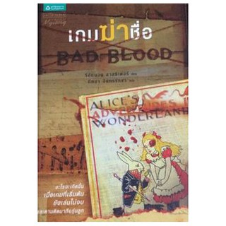 หนังสือฆาตกรรม-เกมฆ่าชื่อ