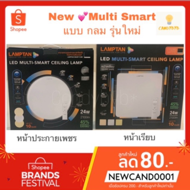 💕พร้อมส่ง⚡️โคมไฟLED Multi-Smart Ceiling Light 24W จาก Lamptan