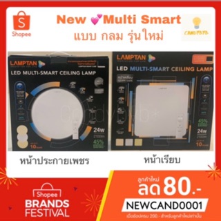 💕พร้อมส่ง⚡️โคมไฟLED Multi-Smart Ceiling Light 24W จาก Lamptan