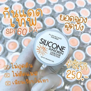 กันแดดเทพ  SPF 60 PA++ กันแดด กันน้ำกันเหงื่อ กันแดดใช้แทนรองพื้นได้