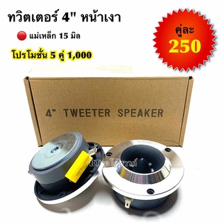 BT AUTOSHOP ทวิตเตอร์ 4” หน้าเงา