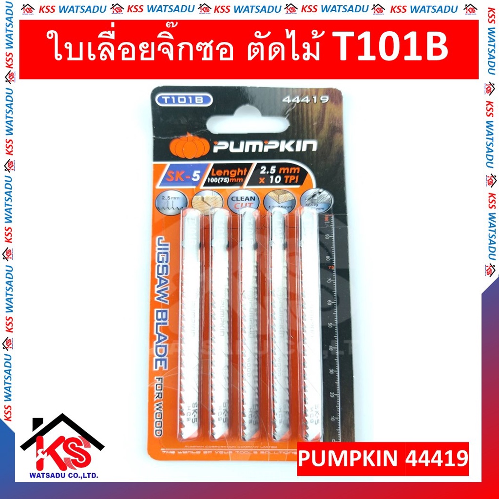 ใบเลื่อยจิ๊กซอ ตัดไม้ T101B PUMPKIN 44419