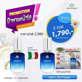 เมลาสมา เซรั่ม จากวิลเลนดรอฟ 20มล.2ขวด(MELASMA SERUM By WILLNEDROF 20ml.2bot.)