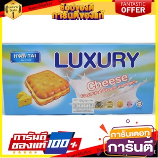 🍁สุดปัง!!🍁 Luxury Cheese Flavoured Cream 120g  ลักซูรี บิสกิตส์ ไส้ครีมชีส 120 กรัม ตปท นำเข้า 🚙💨