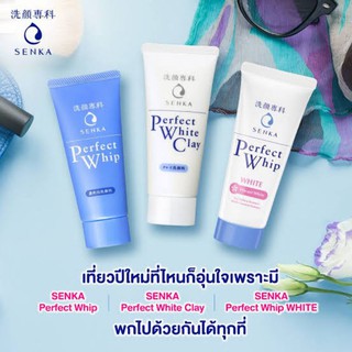 ฉลากไทยของแท้100%Senka Perfect Whip (เพอร์เฟควิป) วิปโฟมล้างหน้า