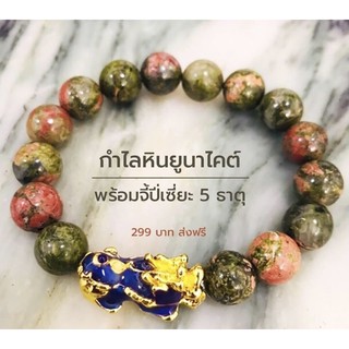 #กำไลหินถูกหวยพร้อมจี้ปี่เซี่ยะ5ธาตุ 💰🙏