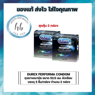 DUREX PERFORMA CONDOM ถุงยางอนามัย ขนาด 52.5 มม. ชนิดผิวเรียบผิวเรียบ บรรจุ 3 ชิ้น/กล่อง จำนวน 2 กล่อง