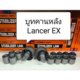 บูทคานหลัง Lancer EX 1.8,2.0