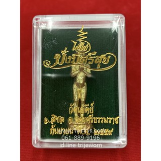 ไอ้ไข่ เด็กวัดเจดีย์ รับทรัพย์ ไอ้ไข่มั่งมีศรีสุข วัดเจดีย์ อ.สิชล จ.นครศรีธรรมราช กันยายน พ.ศ.2559