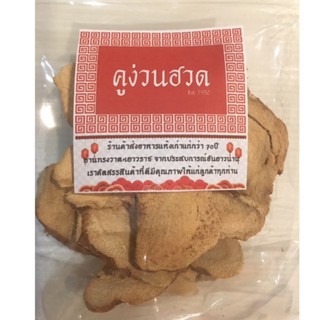 🛒ข่าอบแห้งอย่างดี ขนาด 100 กรัม