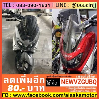 ชิวหน้าแต่ง มอเตอร์ไซค์รุ่น N-MAX สีใส / สีดำ