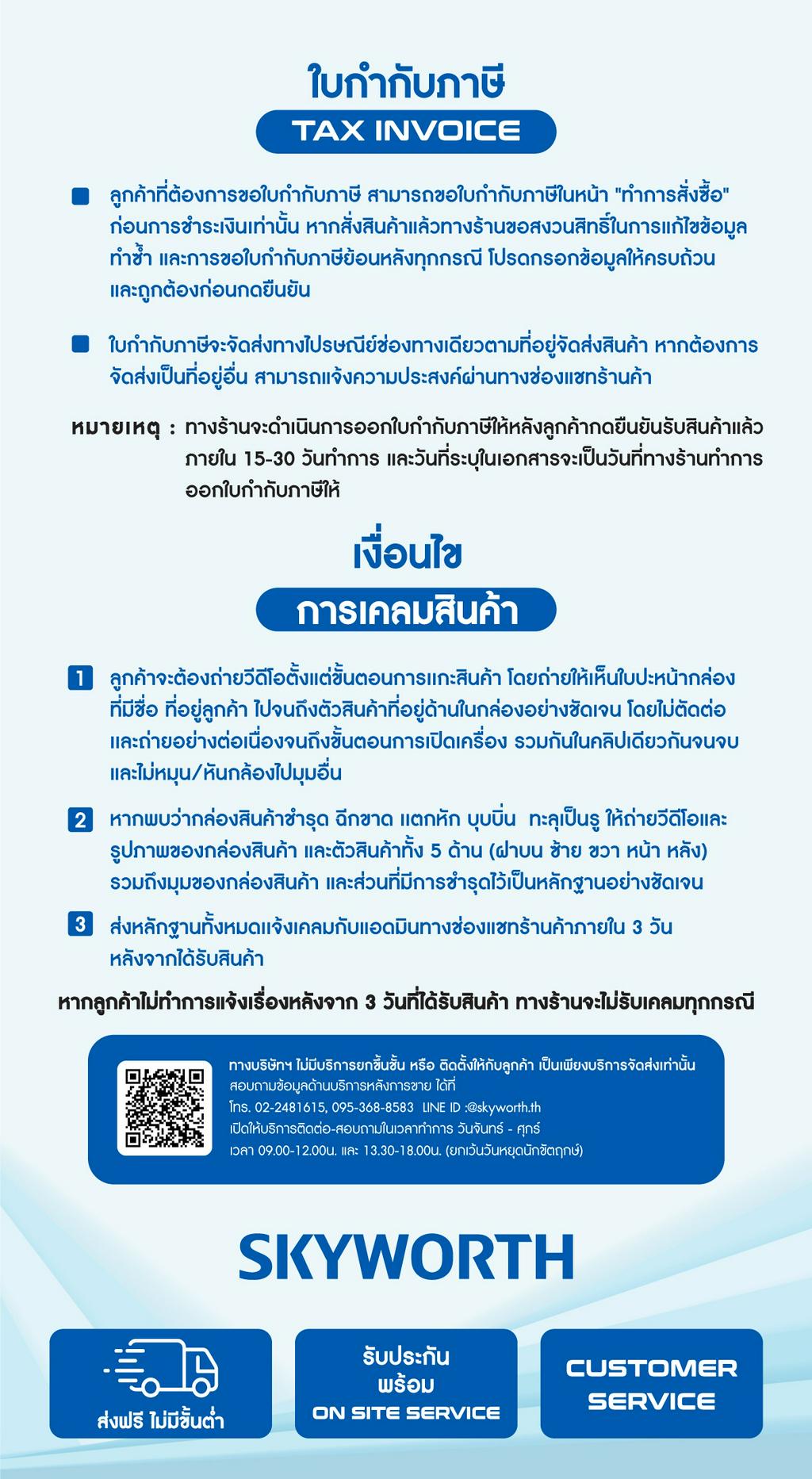 สั่งซื้อสินค้าออนไลน์จาก SKYWORTH Official Store | Shopee Thailand