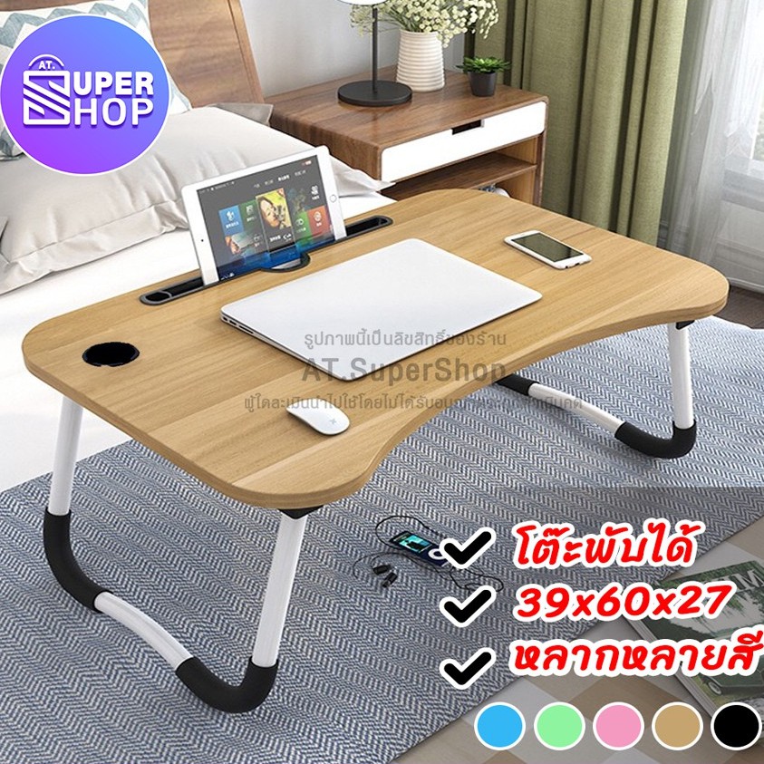 โต๊ะพับอเนกประสงค์ โต๊ะคอมพับได้ ดีไซน์ Ergonomic | โต๊ะทำงาน มีช่องวางแก้ว/มือถือ พกพาสะดวก พับเก็บง่าย  (5สี พร้อมส่ง)