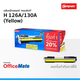 ตลับหมึก Compute รุ่น HP 126A 130A สีเหลือง Yellowใช้กับปริ้นเตอร์ รุ่น Color LaserJet Pro M175a CP1025 M176n M177FW